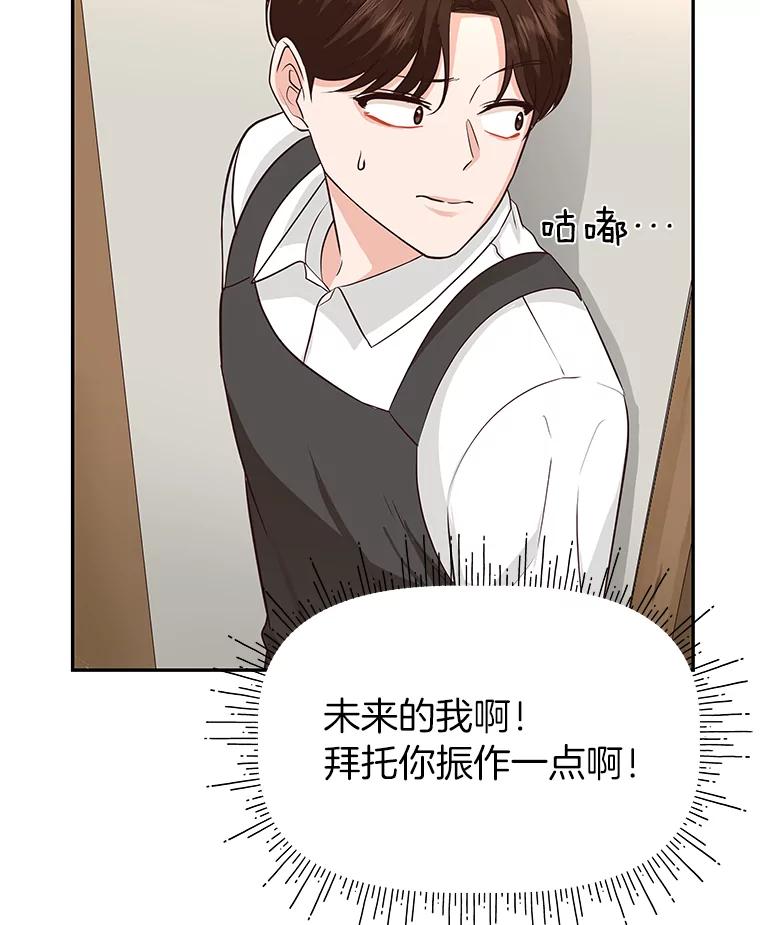 《深夜咖啡店》34.舒允的故事（7） 第64页