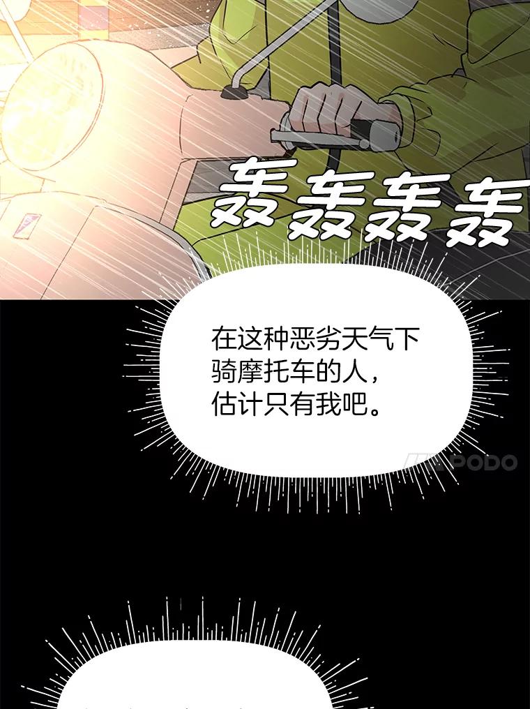 《深夜咖啡店》34.舒允的故事（7） 第115页