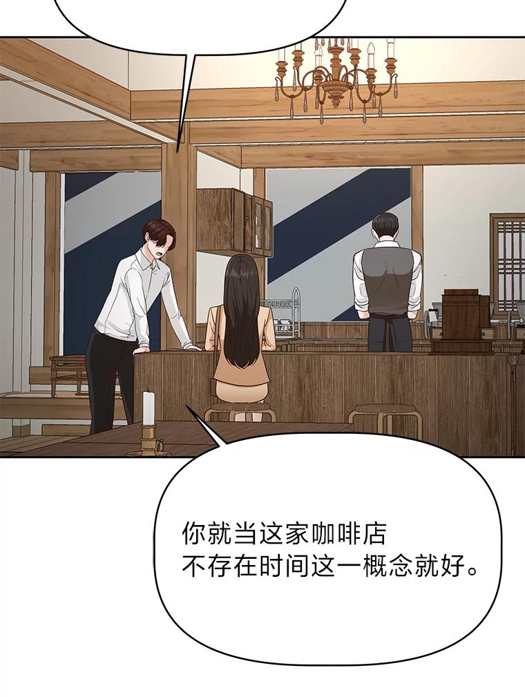 《深夜咖啡店》34.舒允的故事（7） 第86页