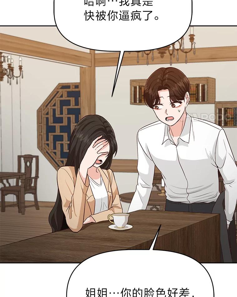 《深夜咖啡店》34.舒允的故事（7） 第92页