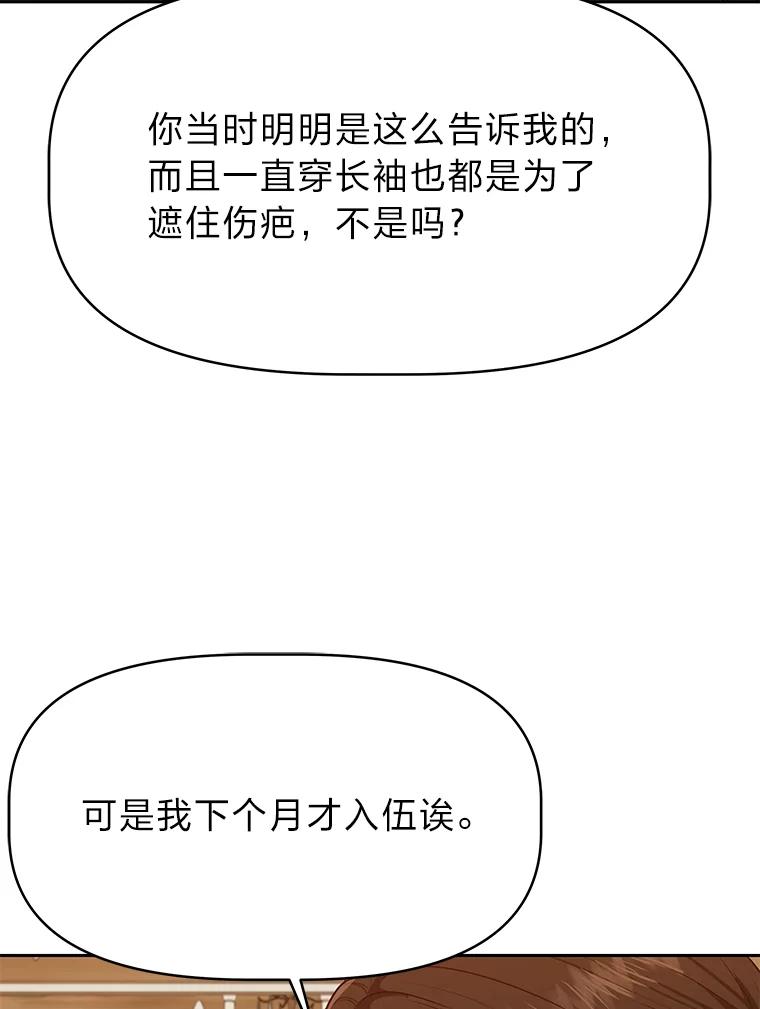 《深夜咖啡店》34.舒允的故事（7） 第83页