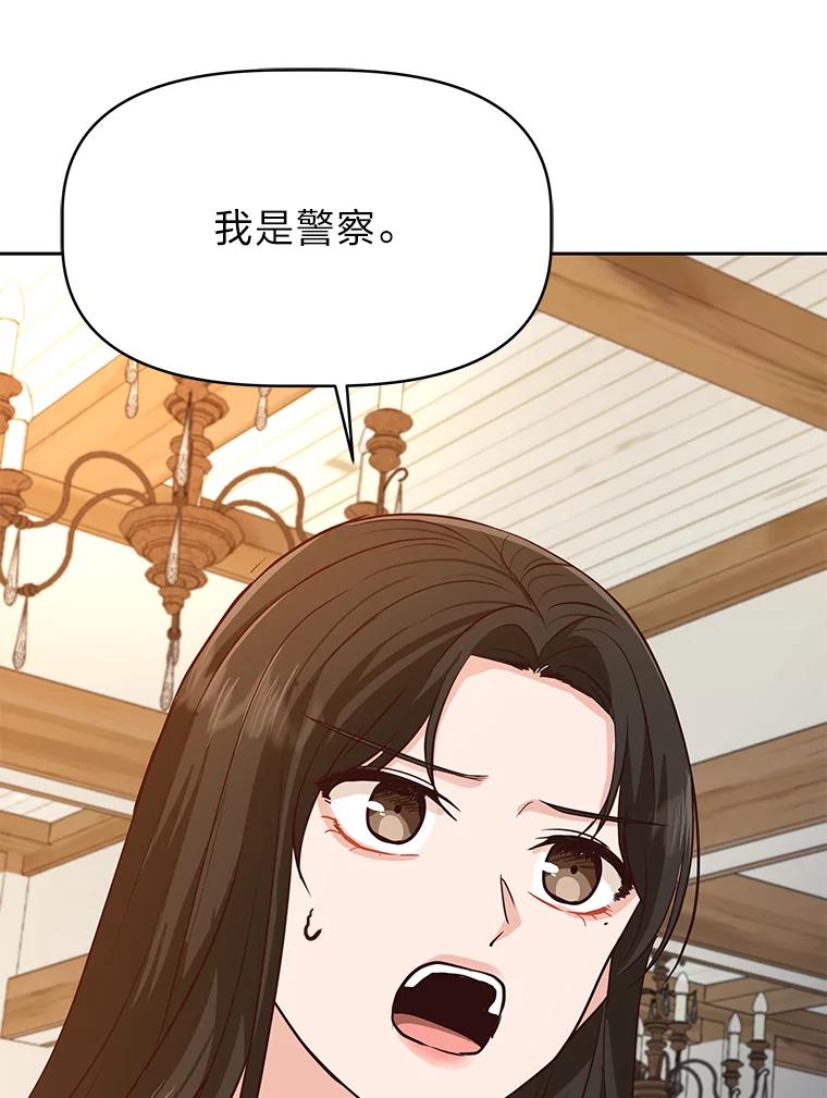 《深夜咖啡店》34.舒允的故事（7） 第87页