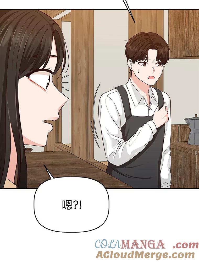 《深夜咖啡店》34.舒允的故事（7） 第77页