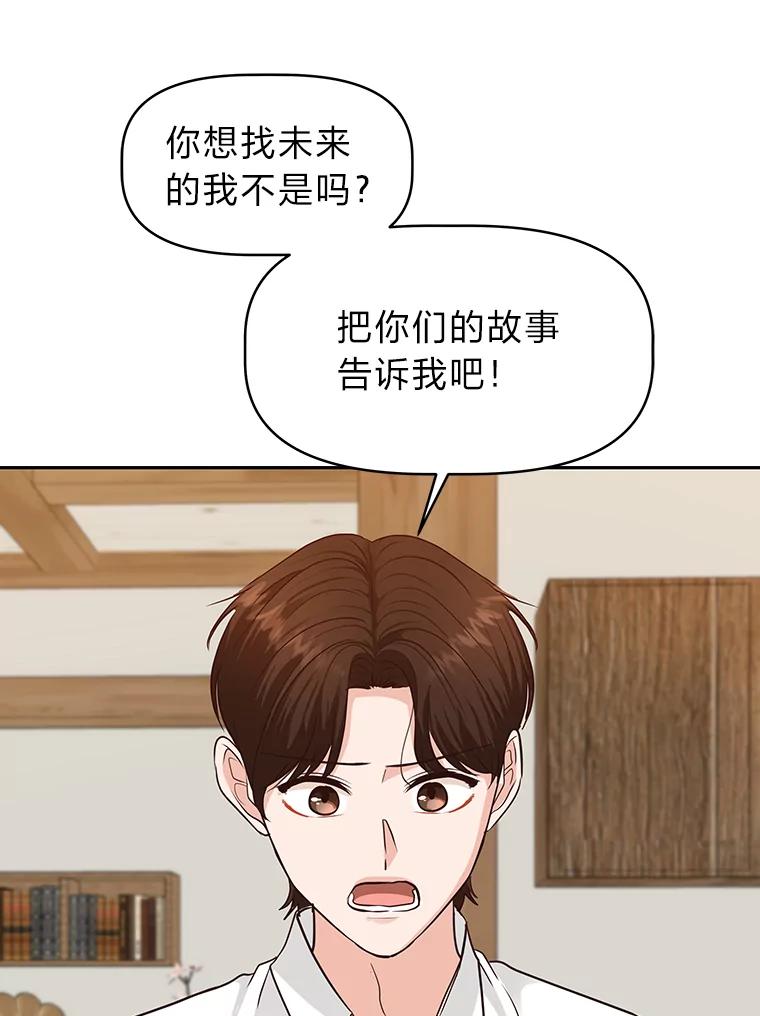 《深夜咖啡店》34.舒允的故事（7） 第108页