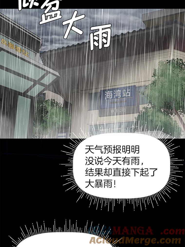 《深夜咖啡店》34.舒允的故事（7） 第113页