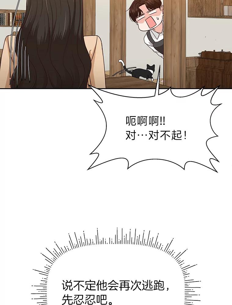 《深夜咖啡店》34.舒允的故事（7） 第74页