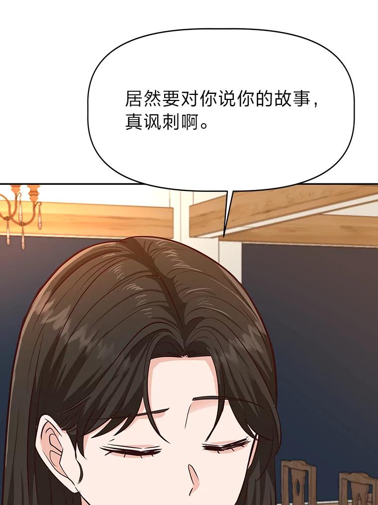 《深夜咖啡店》34.舒允的故事（7） 第110页