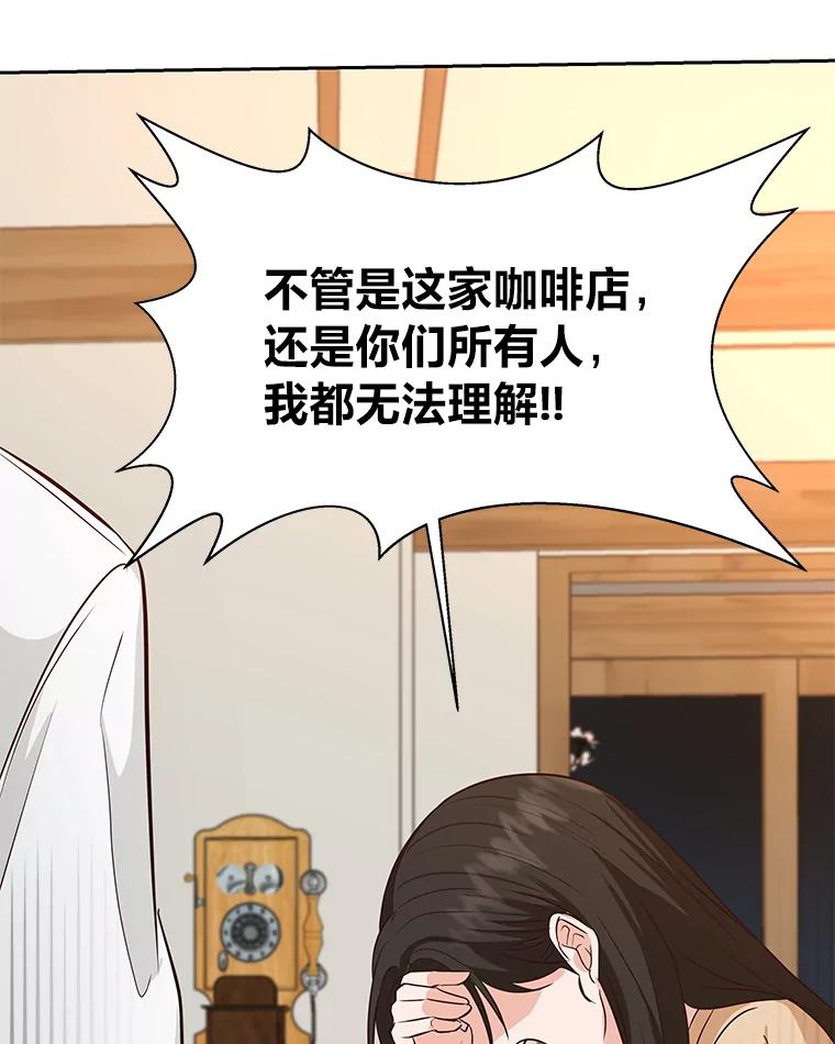 《深夜咖啡店》34.舒允的故事（7） 第96页