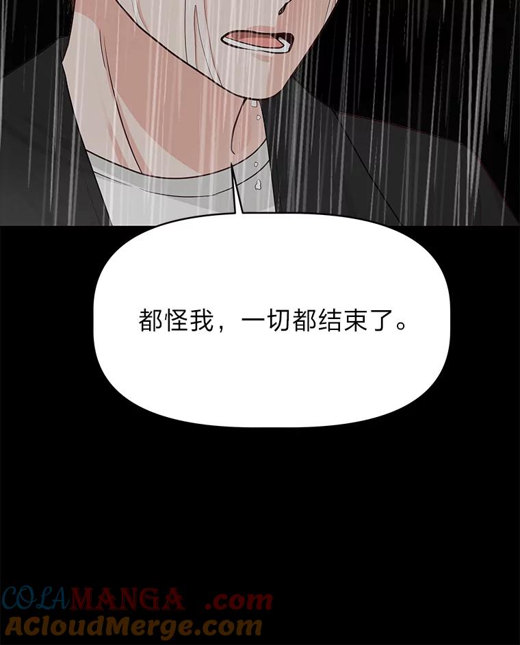 《深夜咖啡店》34.舒允的故事（7） 第133页