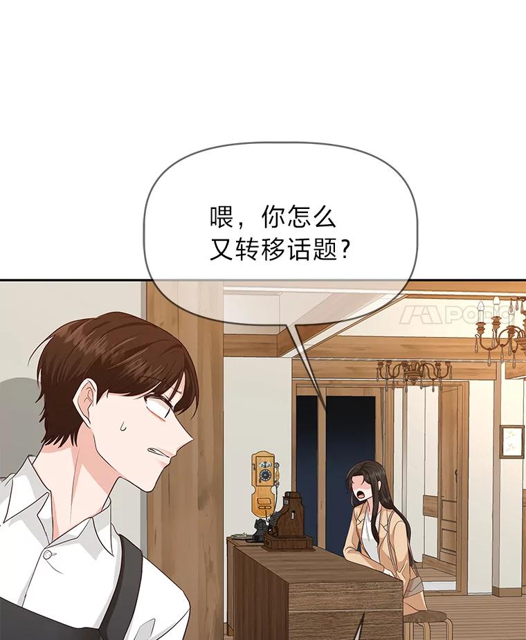 《深夜咖啡店》34.舒允的故事（7） 第62页
