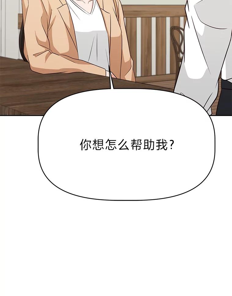 《深夜咖啡店》34.舒允的故事（7） 第107页