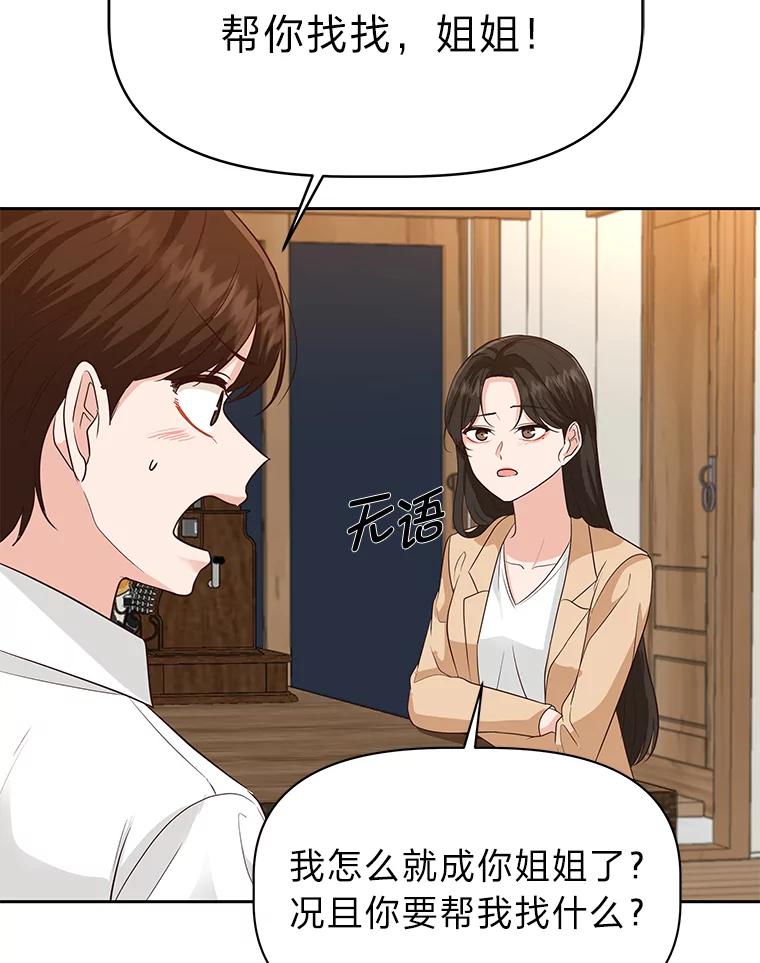 《深夜咖啡店》34.舒允的故事（7） 第103页