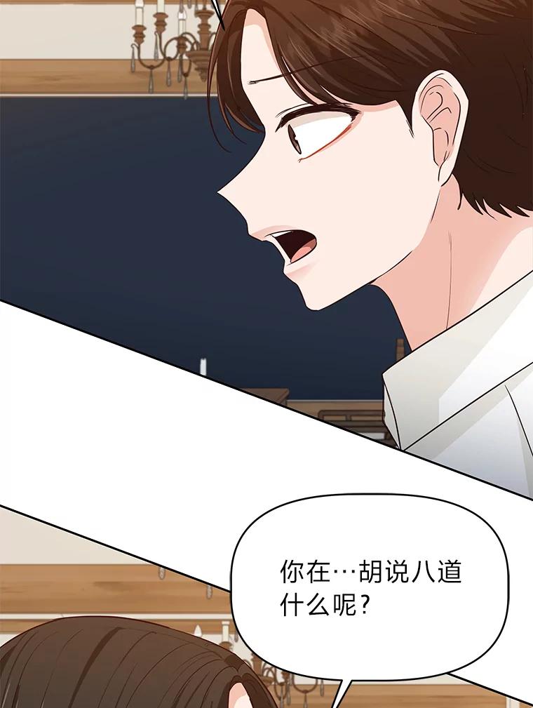《深夜咖啡店》34.舒允的故事（7） 第84页