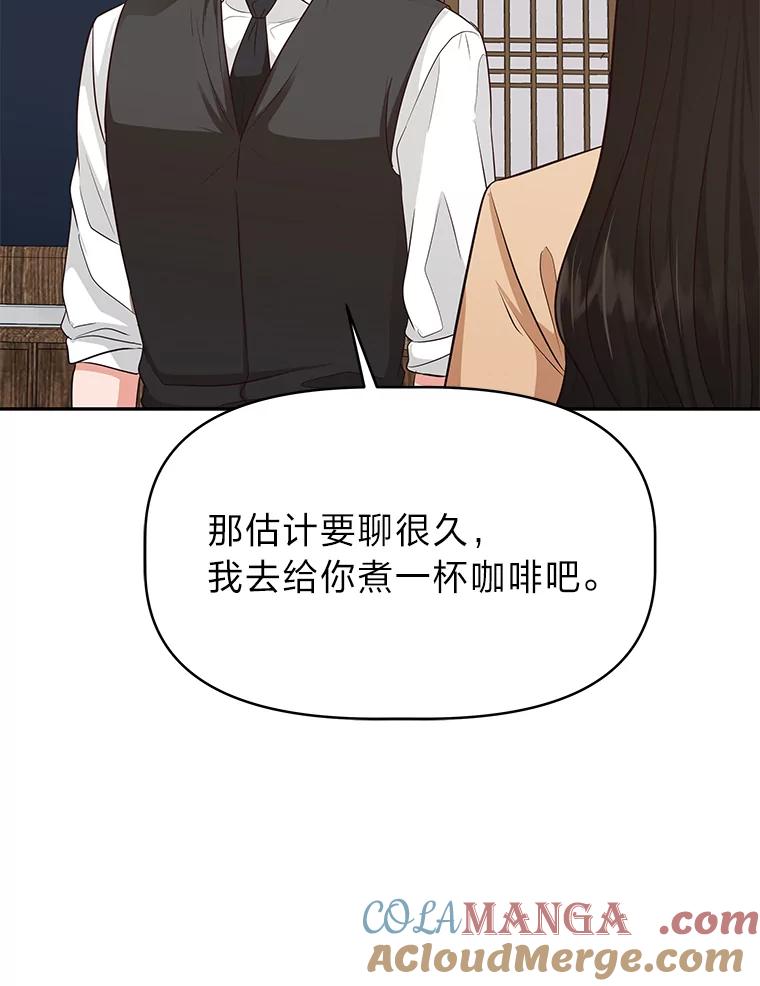 《深夜咖啡店》34.舒允的故事（7） 第61页