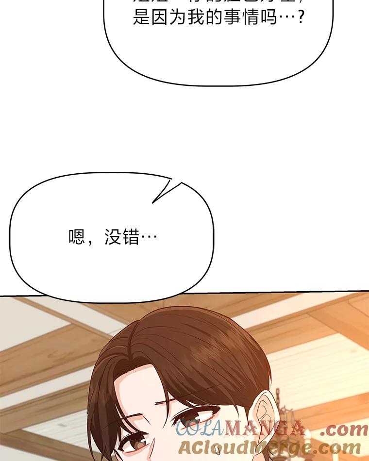 《深夜咖啡店》34.舒允的故事（7） 第93页