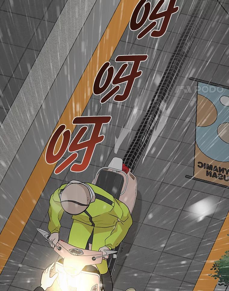 《深夜咖啡店》34.舒允的故事（7） 第122页