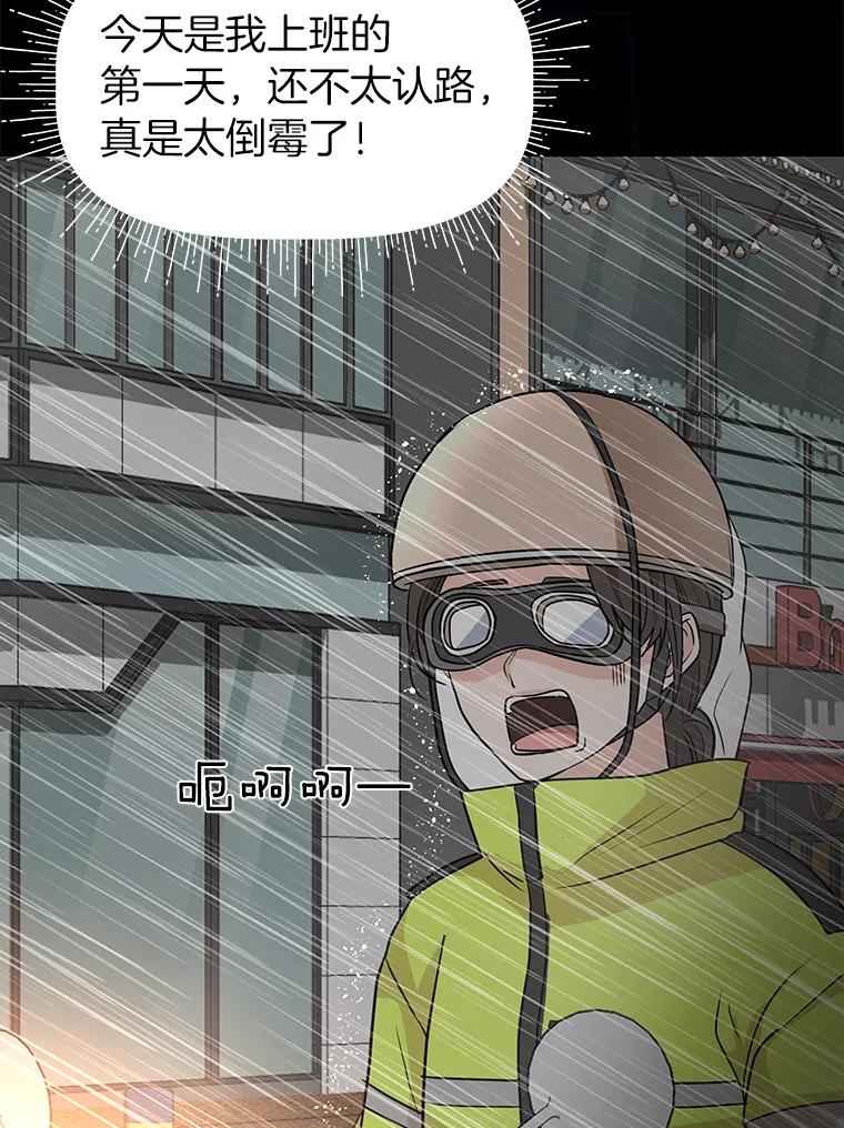 《深夜咖啡店》34.舒允的故事（7） 第114页
