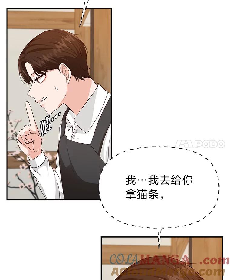 《深夜咖啡店》34.舒允的故事（7） 第69页