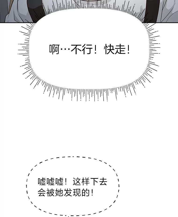 《深夜咖啡店》34.舒允的故事（7） 第68页