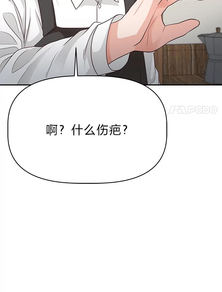《深夜咖啡店》34.舒允的故事（7） 第79页