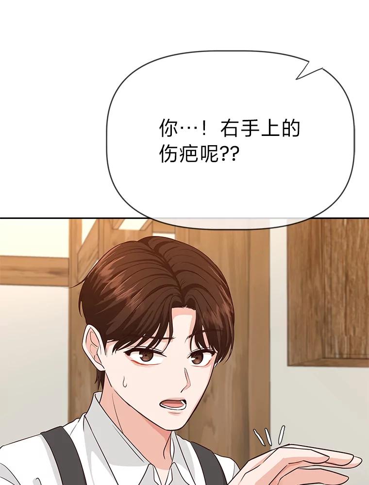 《深夜咖啡店》34.舒允的故事（7） 第78页