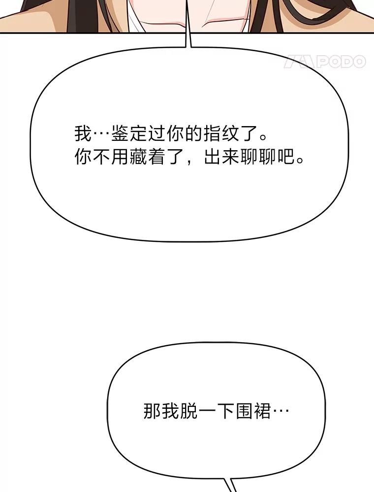 《深夜咖啡店》34.舒允的故事（7） 第76页