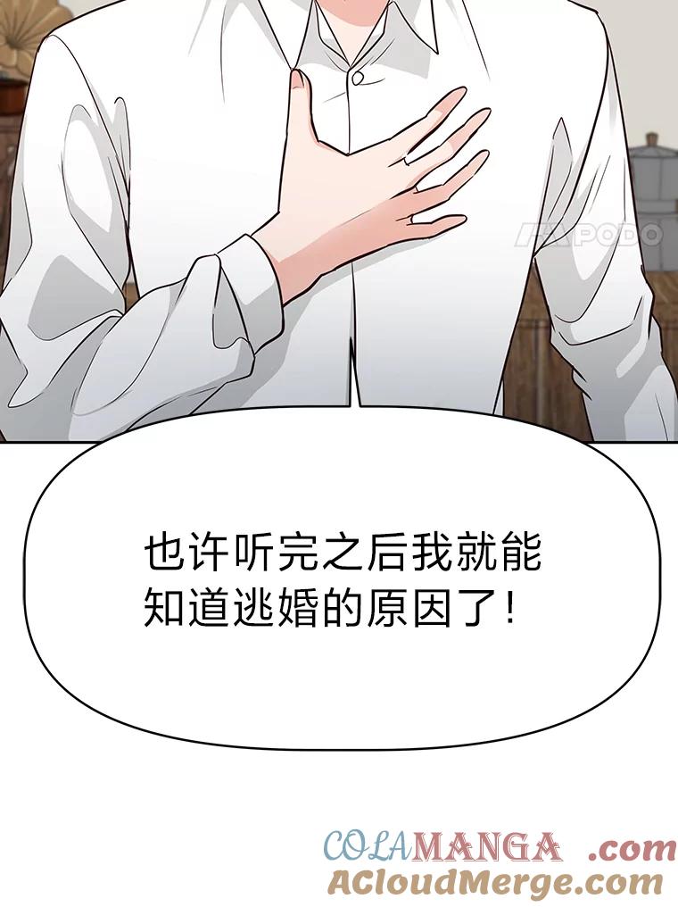 《深夜咖啡店》34.舒允的故事（7） 第109页