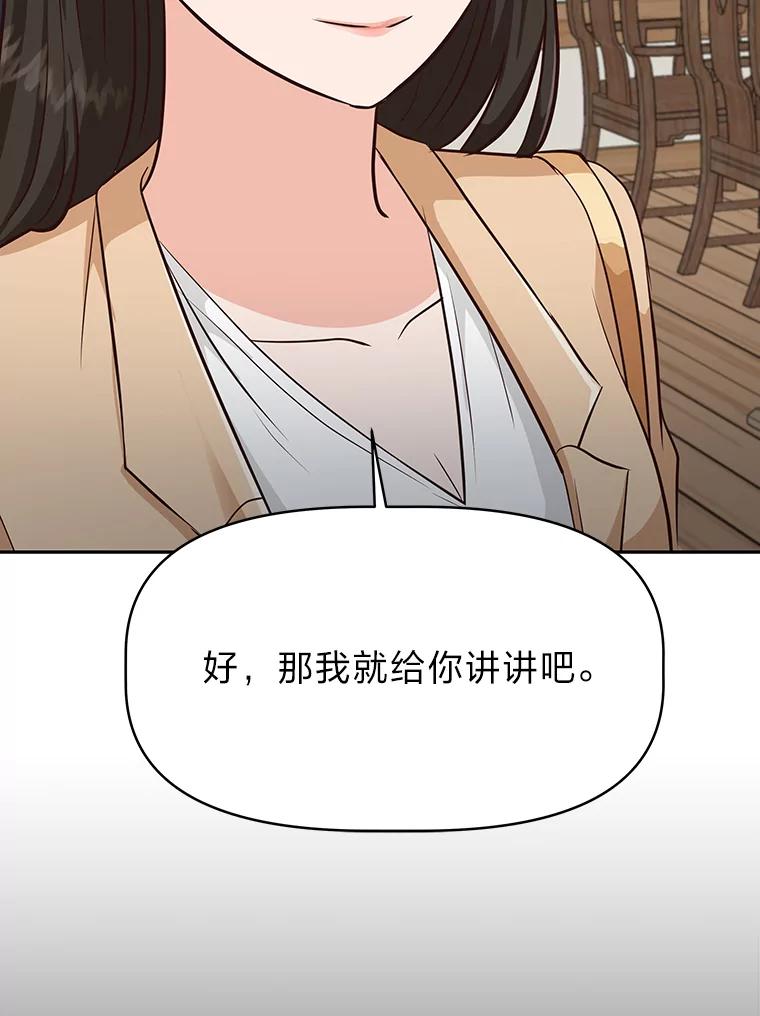 《深夜咖啡店》34.舒允的故事（7） 第111页