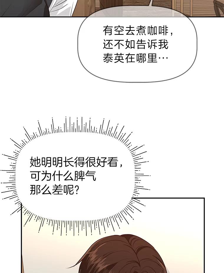 《深夜咖啡店》34.舒允的故事（7） 第63页