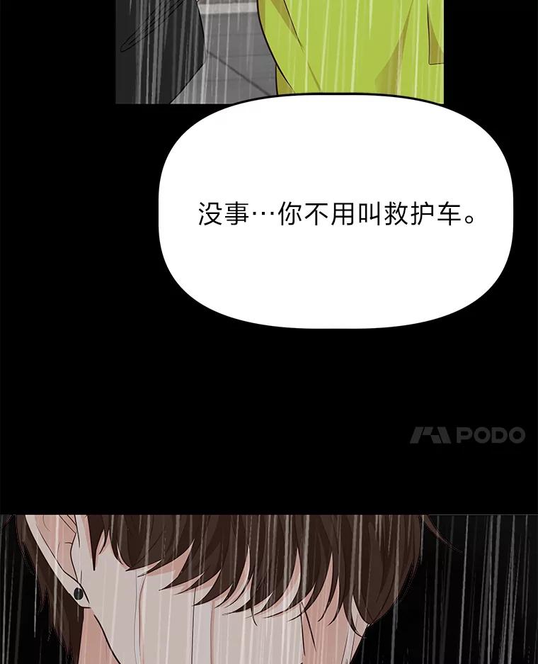 《深夜咖啡店》34.舒允的故事（7） 第132页