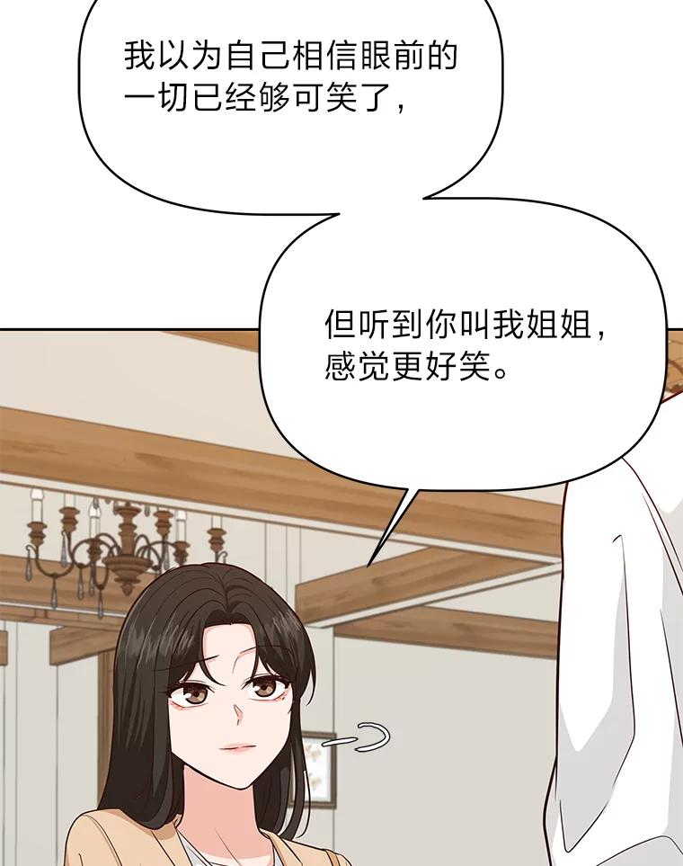 《深夜咖啡店》34.舒允的故事（7） 第106页