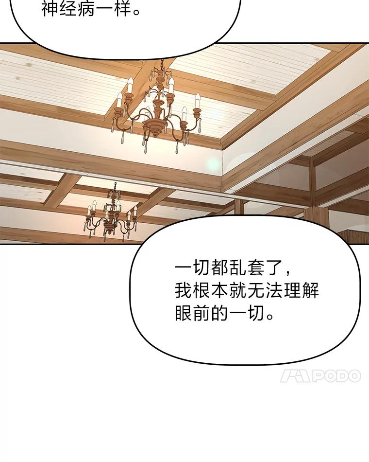 《深夜咖啡店》34.舒允的故事（7） 第95页