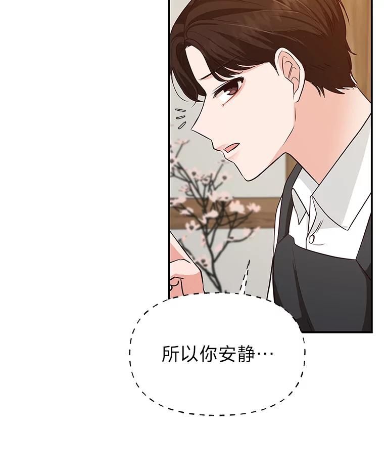 《深夜咖啡店》34.舒允的故事（7） 第70页