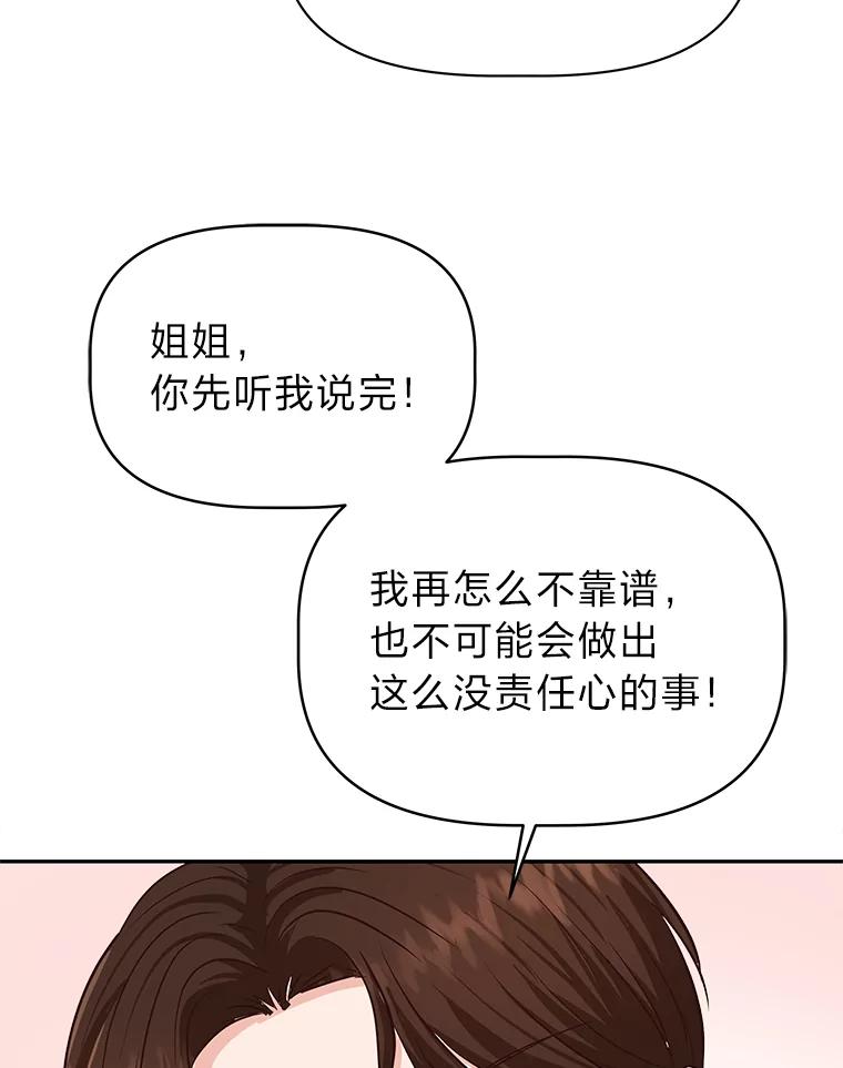 《深夜咖啡店》34.舒允的故事（7） 第104页