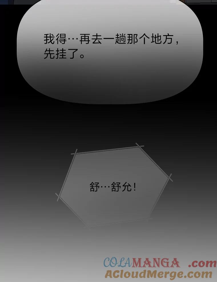 《深夜咖啡店》34.舒允的故事（7） 第57页