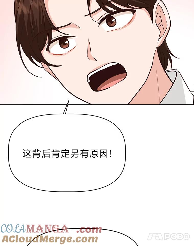 《深夜咖啡店》34.舒允的故事（7） 第105页