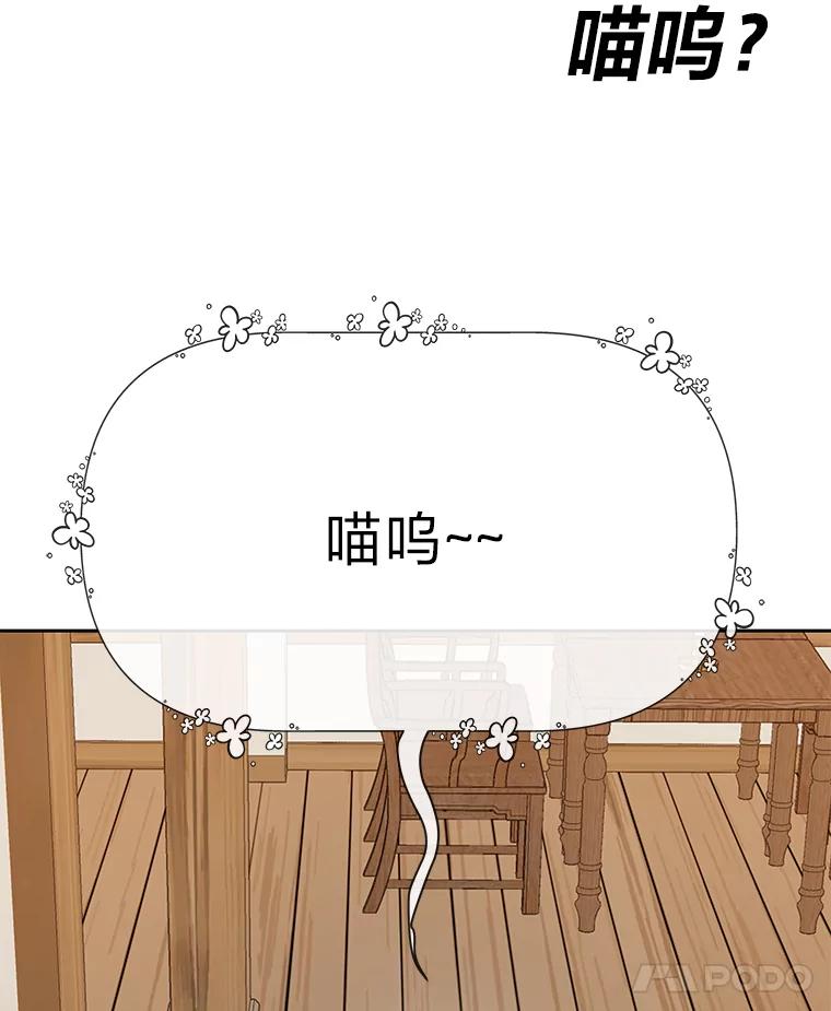 《深夜咖啡店》34.舒允的故事（7） 第66页