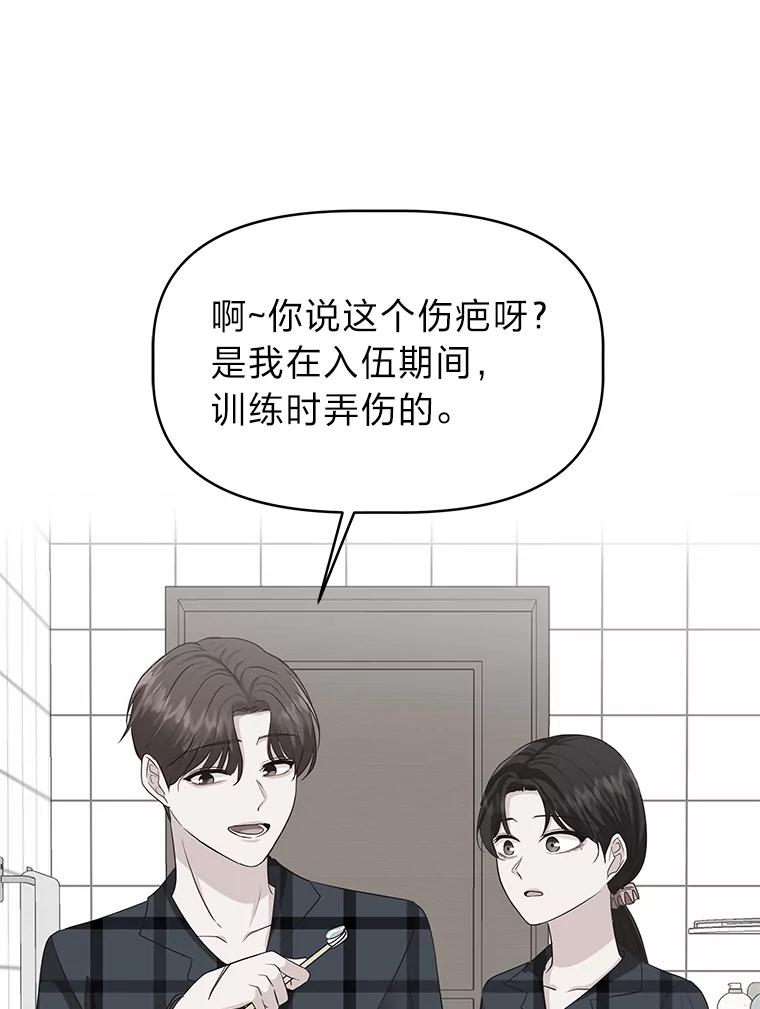 《深夜咖啡店》34.舒允的故事（7） 第80页