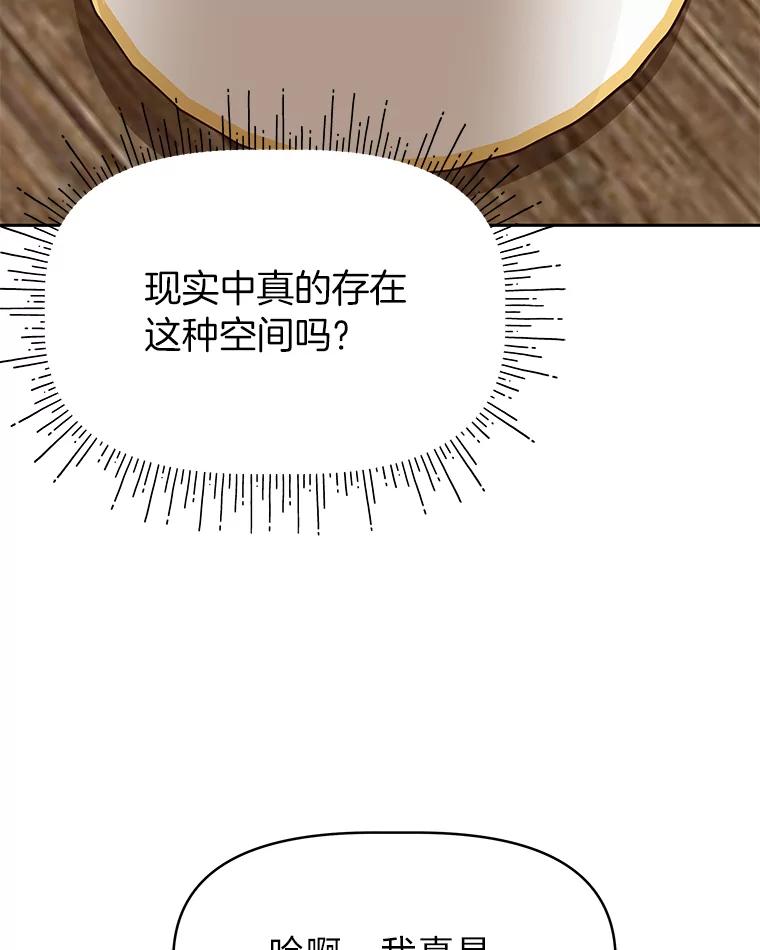 《深夜咖啡店》34.舒允的故事（7） 第91页