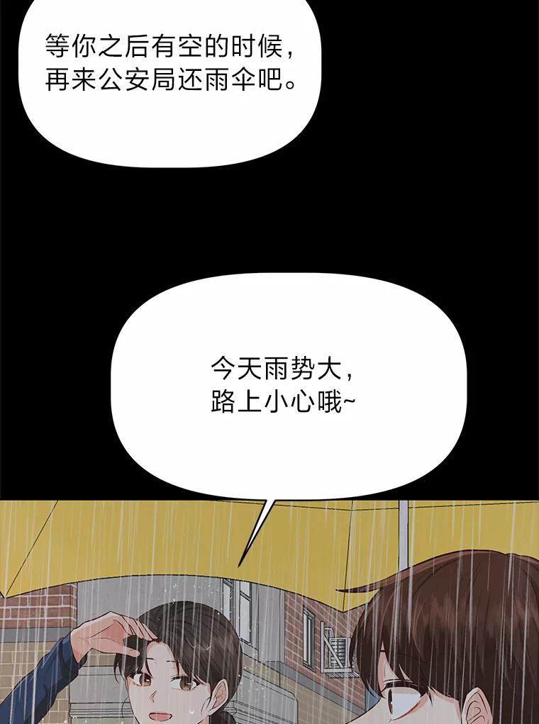 《深夜咖啡店》35.舒允的故事（8） 第47页