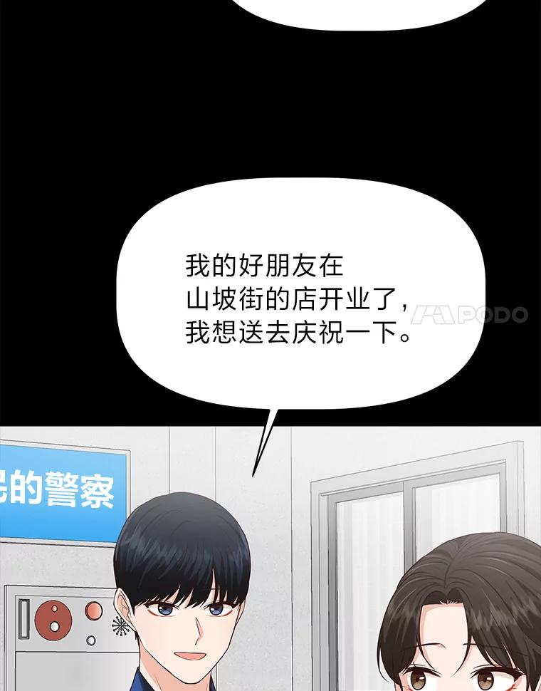 《深夜咖啡店》35.舒允的故事（8） 第58页