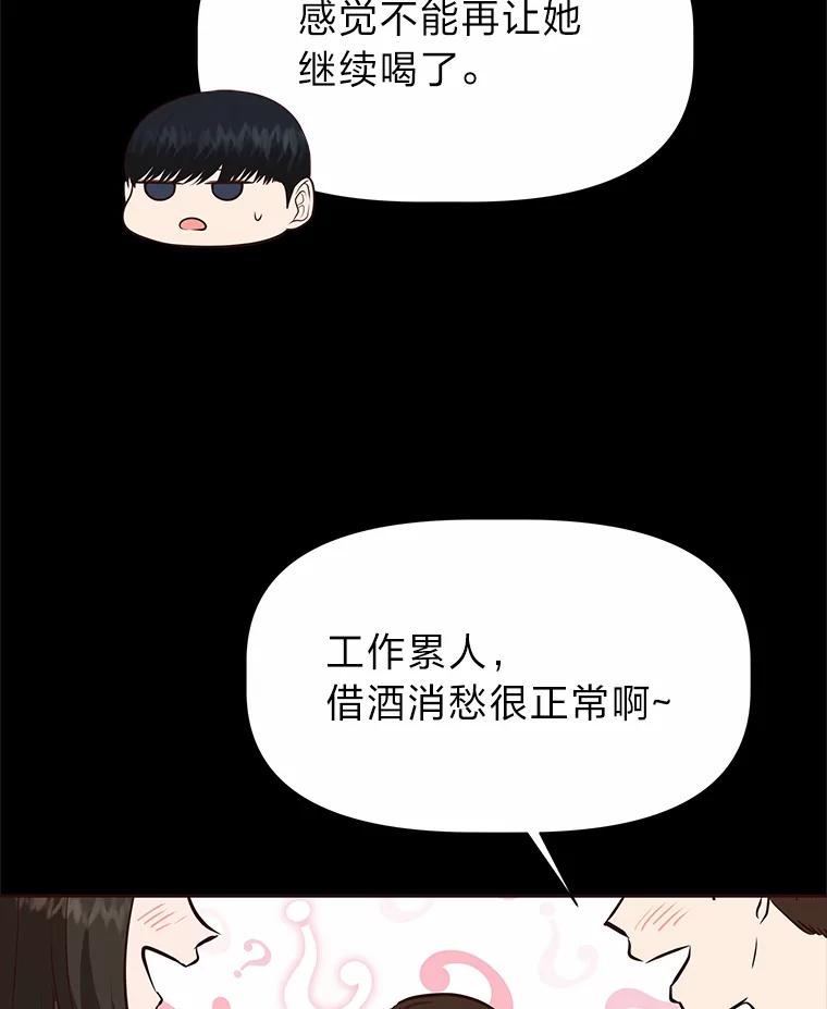 《深夜咖啡店》35.舒允的故事（8） 第83页