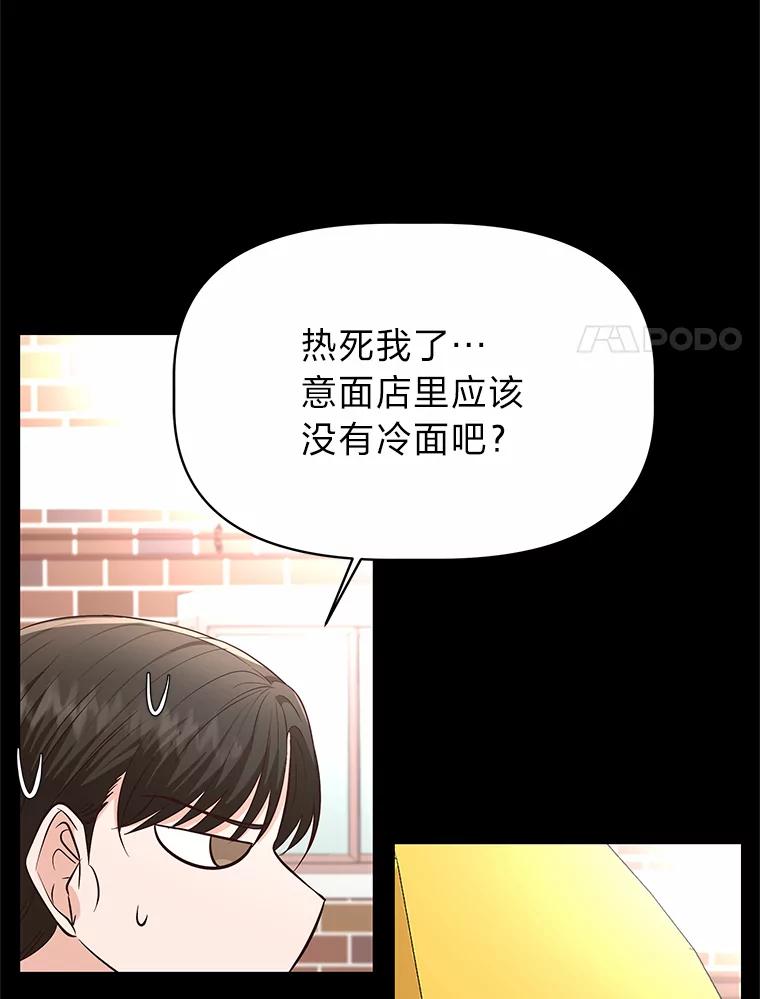 《深夜咖啡店》35.舒允的故事（8） 第68页