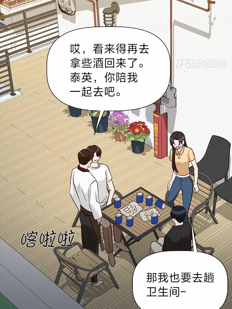 《深夜咖啡店》35.舒允的故事（8） 第92页