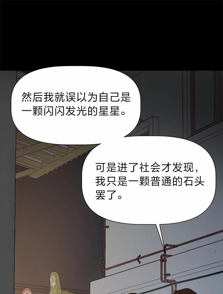 《深夜咖啡店》35.舒允的故事（8） 第123页