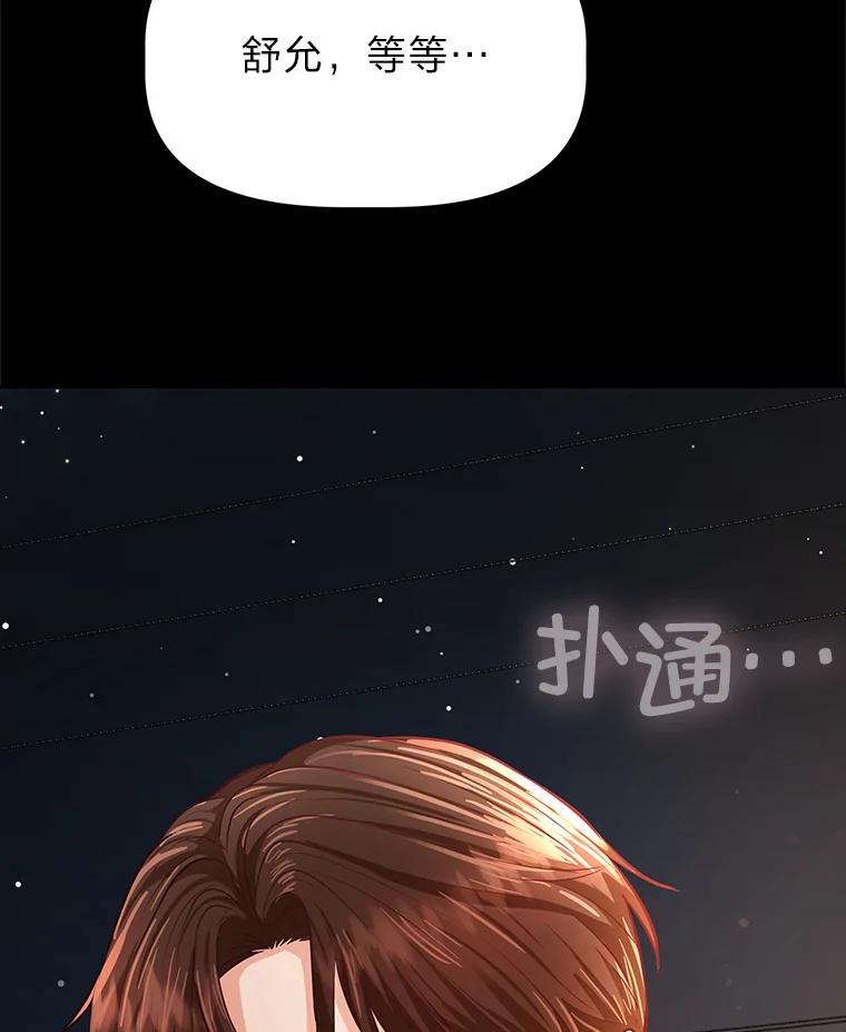 《深夜咖啡店》35.舒允的故事（8） 第86页