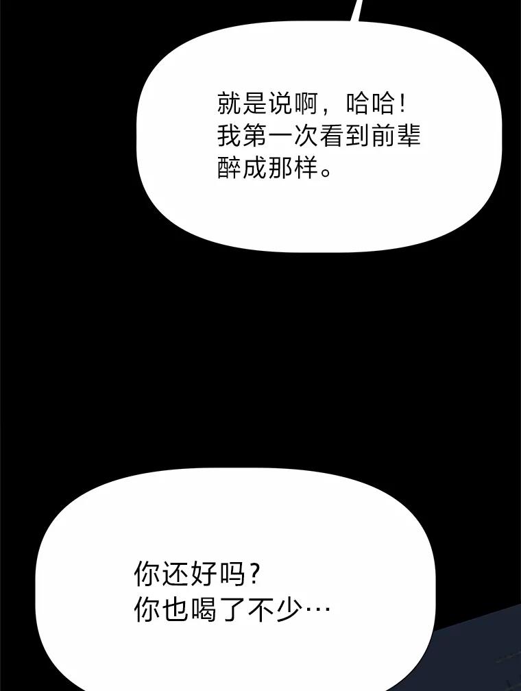《深夜咖啡店》35.舒允的故事（8） 第116页