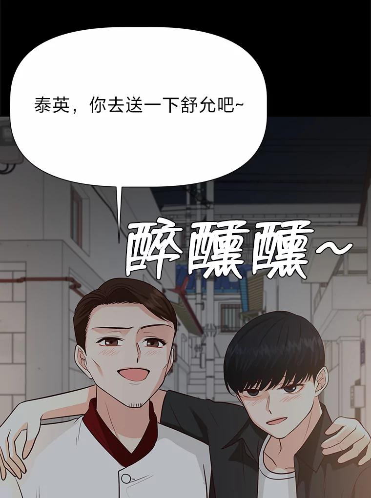《深夜咖啡店》35.舒允的故事（8） 第112页