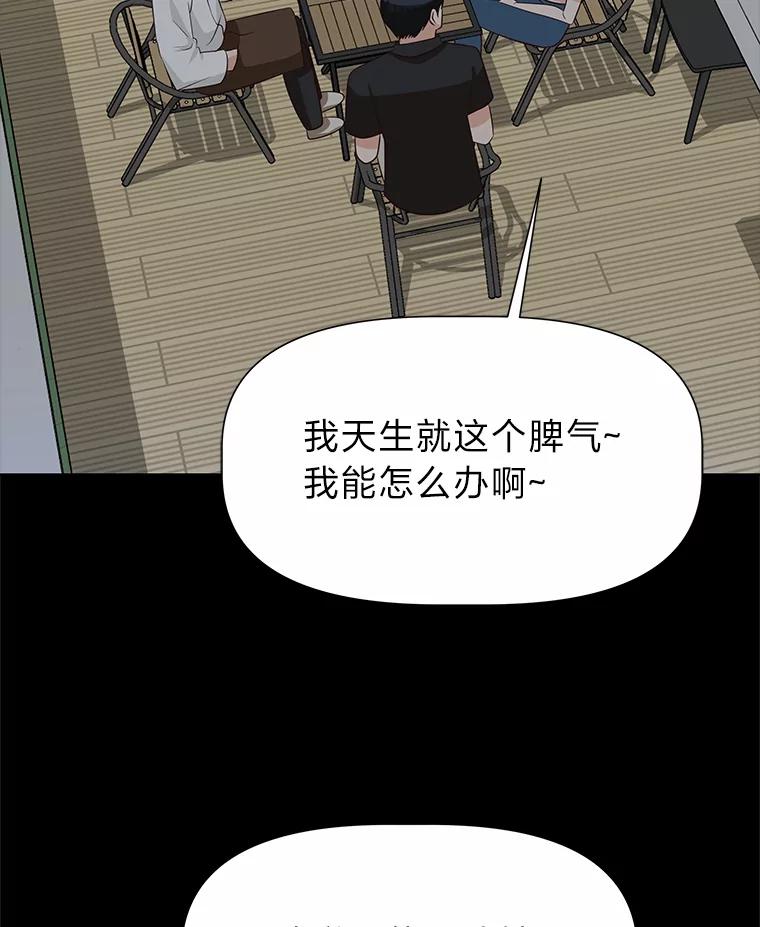 《深夜咖啡店》35.舒允的故事（8） 第82页