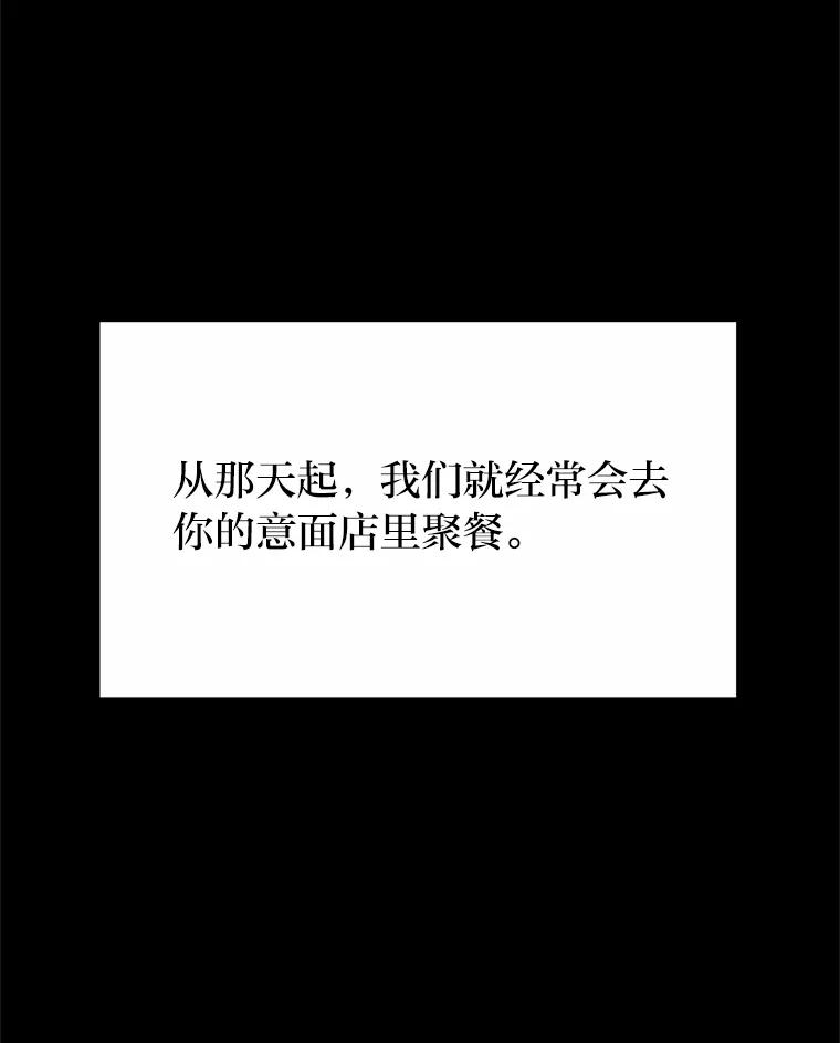 《深夜咖啡店》35.舒允的故事（8） 第74页